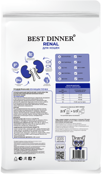 Корм Best Dinner Vet Profi Renal при острой или хронической болезни почек у взрослых кошек