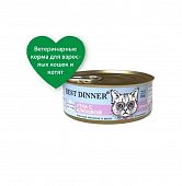 Консервы Best Dinner Vet Profi Urinary Exclusive для кошек с профилактикой мочекаменной болезни с уткой и клюквой