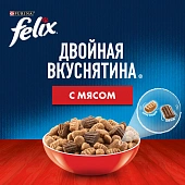 Сухой корм Felix® Двойная Вкуснятина® для взрослых кошек, с мясом, Пакет Сухой корм Felix® Двойная Вкуснятина® для взрослых кошек, с мясом, Пакет