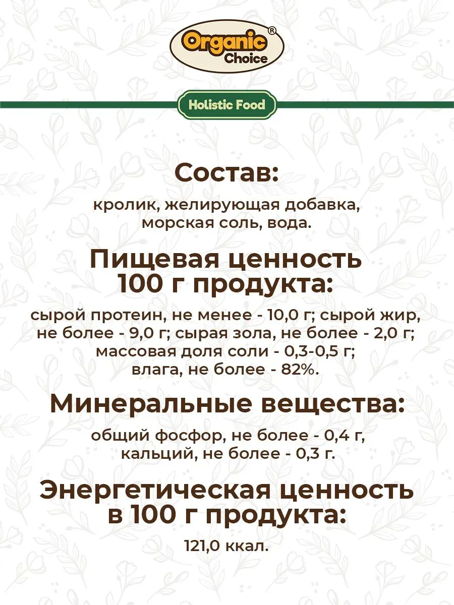 Банки Organic Choice для собак 100% кролика Банки Organic Choice для собак 100% кролика