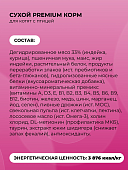 Полнорационный сухой корм Орико Cat для котят с птицей