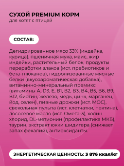 Полнорационный сухой корм Орико Cat для котят с птицей