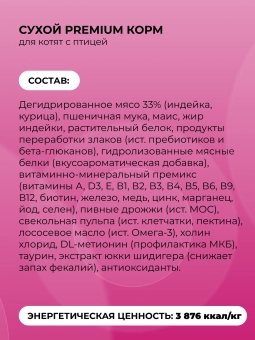 Полнорационный сухой корм Орико Cat для котят, птица