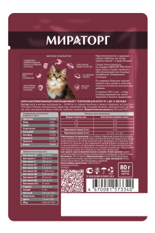 Паучи Мираторг Pro Meat для котят с телятиной в соусе