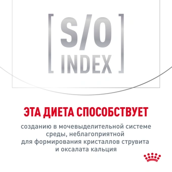 Royal Canin URINARY S/O (УРИНАРИ С/О) для кошек, способствующий растворению струвитных мочевых камней
