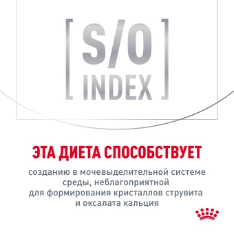 Royal Canin URINARY S/O (УРИНАРИ С/О) для кошек, способствующий растворению струвитных мочевых камней