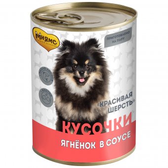 Банки Мнямс для собак всех пород кусочки в соусе с ягненком "Красивая шерсть"