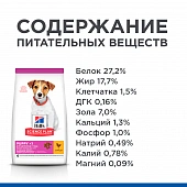 Сухой Корм Hill's Science Puppy Small&Mini Breed Chicken для щенков маленьких и миниатюрных пород с курицей