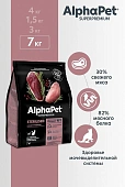 Корм Alphapet Superpremium Sterilised для взрослых стерилизованных кошек и котов с...