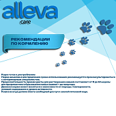 Корм Alleva Care Cat Adult Urinary 360˚ для взрослых кошек, предназначенный для растворения струвитных камней