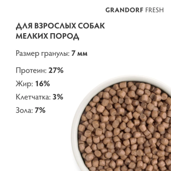 Корм Grandorf Fresh Dog Turkey Mini свежее мясо индейки с бататом для взрослых собак мелких пород