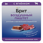 Ламистеры Brit Premium Sensitive Воздушный паштет для кошек с чувствительным пищеварением с ягнёнком