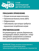 Корм Ajo Vet Dieta Renal диетический корм для собак при хронической болезни почек