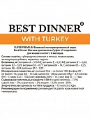 Паучи Best Dinner Мясные деликатесы для кошек и котят. Суфле с индейкой