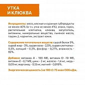 Паучи Sirius для стерилизованных кошек кусочки в соусе с уткой и клюквой Паучи Sirius для стерилизованных кошек кусочки в соусе с уткой и клюквой