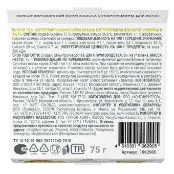 Ламистеры Брит Кеа для котят с индейкой в желе