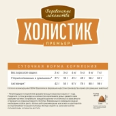 Корм Деревенские Лакомства Холистик Премьер для кошек с индейкой при чуствительном...