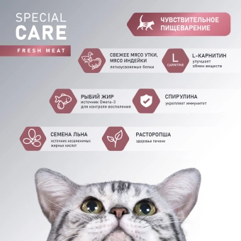 Корм Award Special Care Sensitive Digestion для взрослых кошек с чувствительным пищеварением со свежим мясом утки