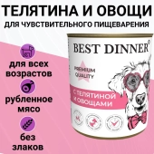 Консервы Best Dinner для собак. Меню №4 Телятина с овощами