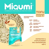 Наполнитель Miaumi Tofu Jasmine Scented комкующийся тофу с тонким ароматом жасмина