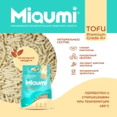 Наполнитель Miaumi Tofu Jasmine Scented комкующийся тофу с тонким ароматом жасмина