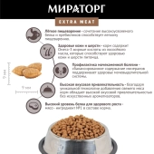 Корм Мираторг Extra Meat для домашних кошек с говядиной Black Angus