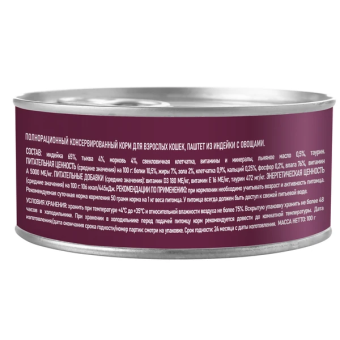 Банки Award для взрослых кошек паштет из индейки с овощами