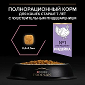 Сухой корм PRO PLAN® для кошек старше 7 лет с чувствительным пищеварением или особыми предпочтениями в еде, с индейкой Сухой корм PRO PLAN® для кошек старше 7 лет с чувствительным пищеварением или особыми предпочтениями в еде, с индейкой