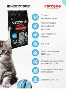 Комкующийся наполнитель Catzone Antibacterial для кошачьего туалета, антибактериальный