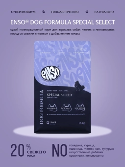 Сухой корм ENSO Dog formula Special select для собак мелких и миниатюрных пород, ягнёнок и томат