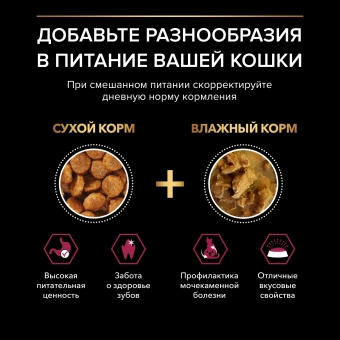 Корм PRO PLAN Sterilised SAVOURY DUO для стерилизованных кошек привередливых в еде c двойным вкусом трески и форели