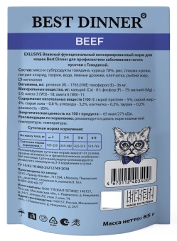 Влажный корм Best Dinner Vet Profi Renal для любых кошек кусочки в соусе с говядиной, для профилактики заболевания почек