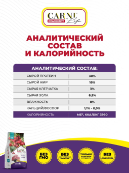 Корм Carni Mini для мелких пород собак с ягнёнком, ежевикой и клюквой