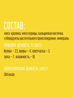 Деревенские Лакомства для собак всех пород кальциевая косточка с кроликом