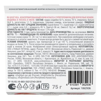 Ламистеры Брит Кеа для взрослых кошек с индейкой и лососем в желе