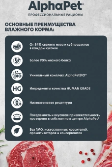 Ламистеры Alphapet Superpremium для кошек с чувствительным пищеварением с уткой и клюквой