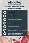 Ламистеры Alphapet Superpremium для взрослых кошек с говядиной и малиной Ламистеры Alphapet Superpremium для взрослых кошек с говядиной и малиной