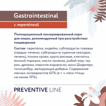 Консервы Florida Gastrointestinal для кошек при расстройствах пищеварения с перепёлкой
