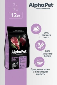 Корм Alphapet Superpremium для взрослых собак средних пород с чувствительным пищеварением с бараниной и потрошками