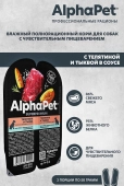 Ламистеры Alphapet Superpremium для собак с чувствительным пищеварением с телятиной и...