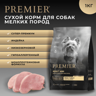 Корм Premier Dog Turkey Adult Mini для собак мелких пород со свежим мясом индейки