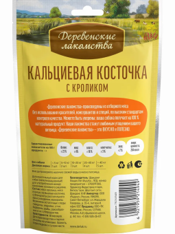 Деревенские Лакомства для собак всех пород кальциевая косточка с кроликом