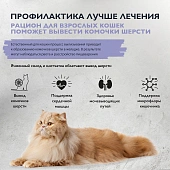 Сухой Корм Brit Care Cat Anti-Hairball для взрослых кошек с белой рыбой и индейкой для вывода шерсти