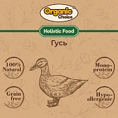 Банки Organic Сhoice 100% гусь для собак