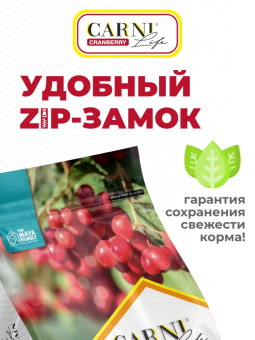 Корм Carni Mini для мелких пород собак с ягнёнком, ежевикой и клюквой