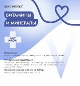 Паучи Best Dinner Vet Profi Renal для кошек кусочки в соусе с говядиной