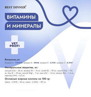 Паучи Best Dinner Vet Profi Renal для кошек кусочки в соусе с говядиной