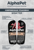 Ламистеры Alphapet Superpremium Steril для стерилизованных кошек с ягнёнком и сердцем