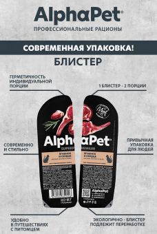 Ламистеры Alphapet Superpremium Steril для стерилизованных кошек с ягнёнком и сердцем