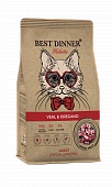 Сухой Корм Best Dinner Holistic Hypo Adult Cat Veal & Oregano для кошек гипоаллергенный с телятиной и орегано